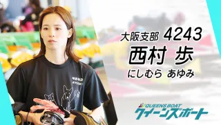 西村歩（にしむら・あゆみ）悲願の初Vまで22年！師匠なしの独学で掴んだ栄光と犬への愛のTOP画像