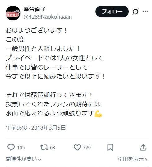 X（旧Twitter）で結婚を報告
