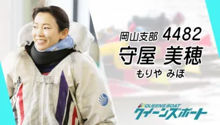 守屋美穂（もりや・みほ）を紹介！A1級＆SGレースで活躍する女子レーサーはシングルマザーだった